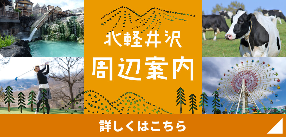 アクセス・周辺案内